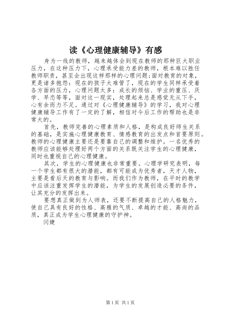 读《心理健康辅导》有感_第1页