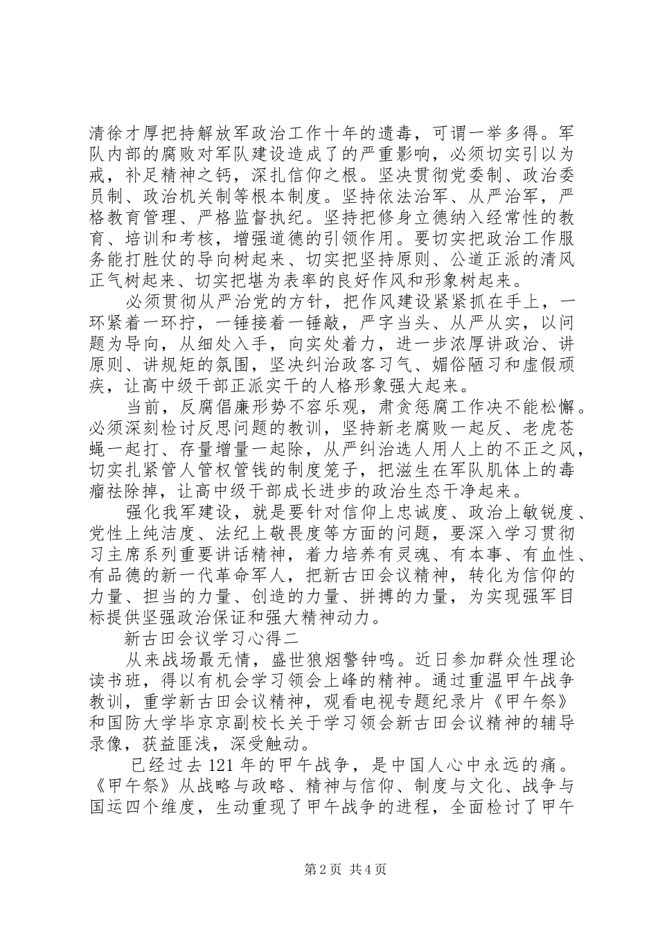 新古田会议学习心得_第2页