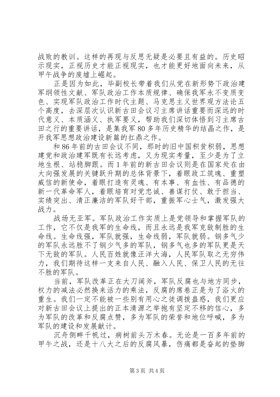 新古田会议学习心得_第3页