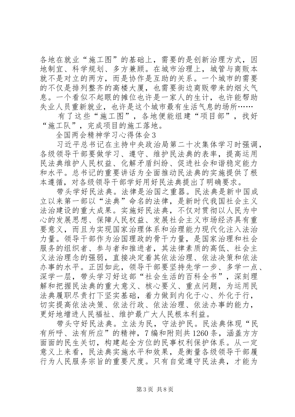 全国两会精神学习心得体会多篇_第3页
