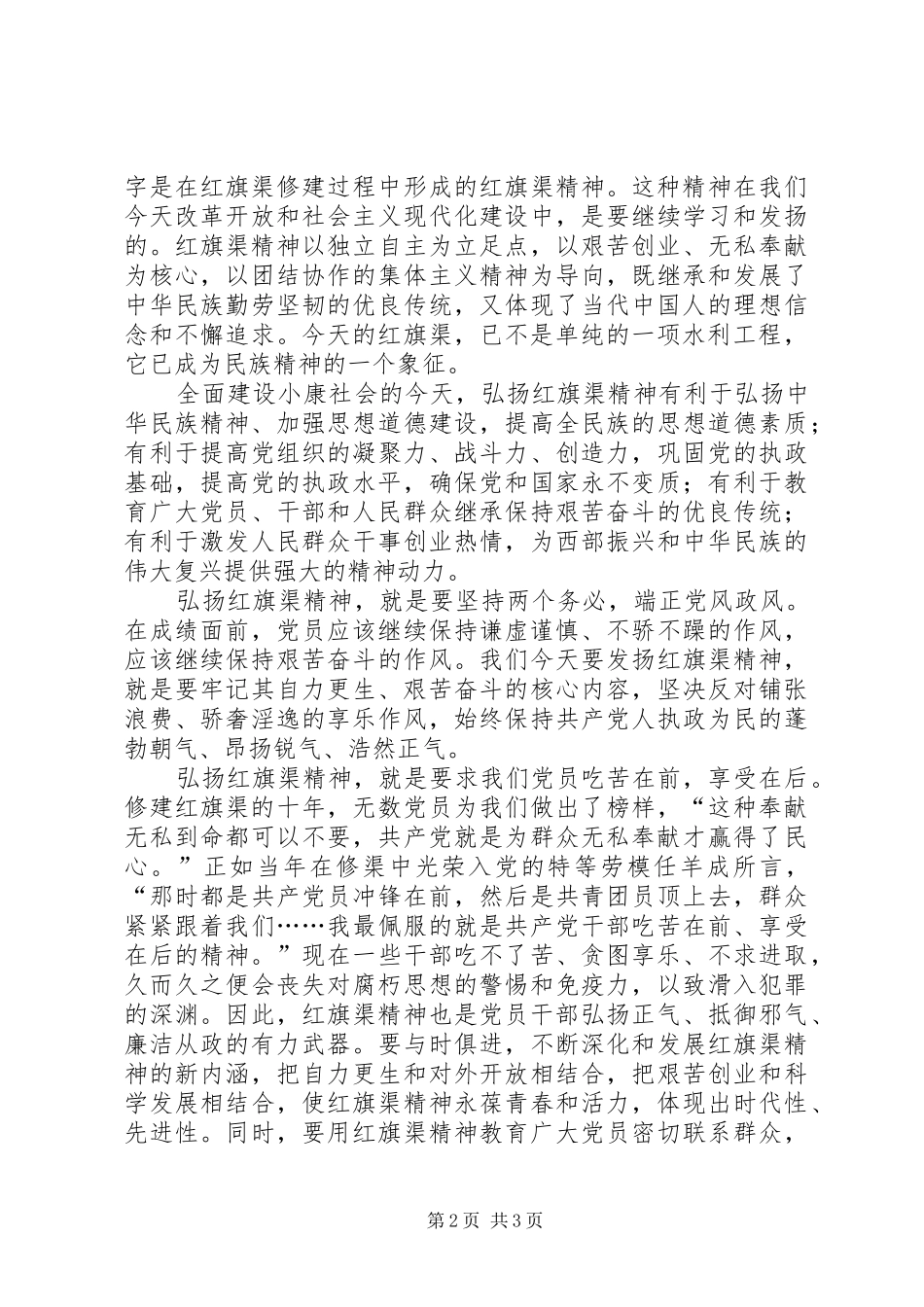 红旗渠心得体会_第2页