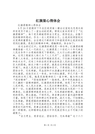 红旗渠心得体会