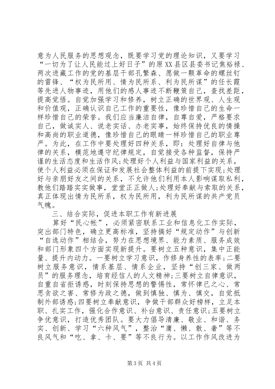 学习算好廉政账学习心得体会_第3页