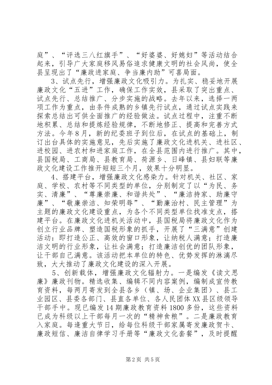 监察局廉政文化做法与感想_第2页