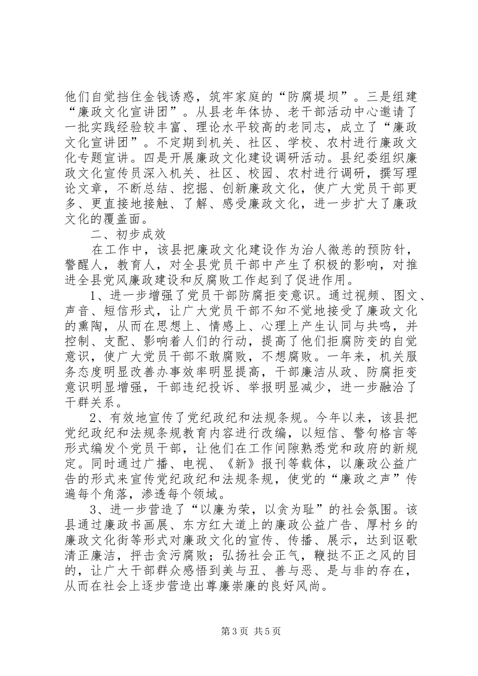 监察局廉政文化做法与感想_第3页