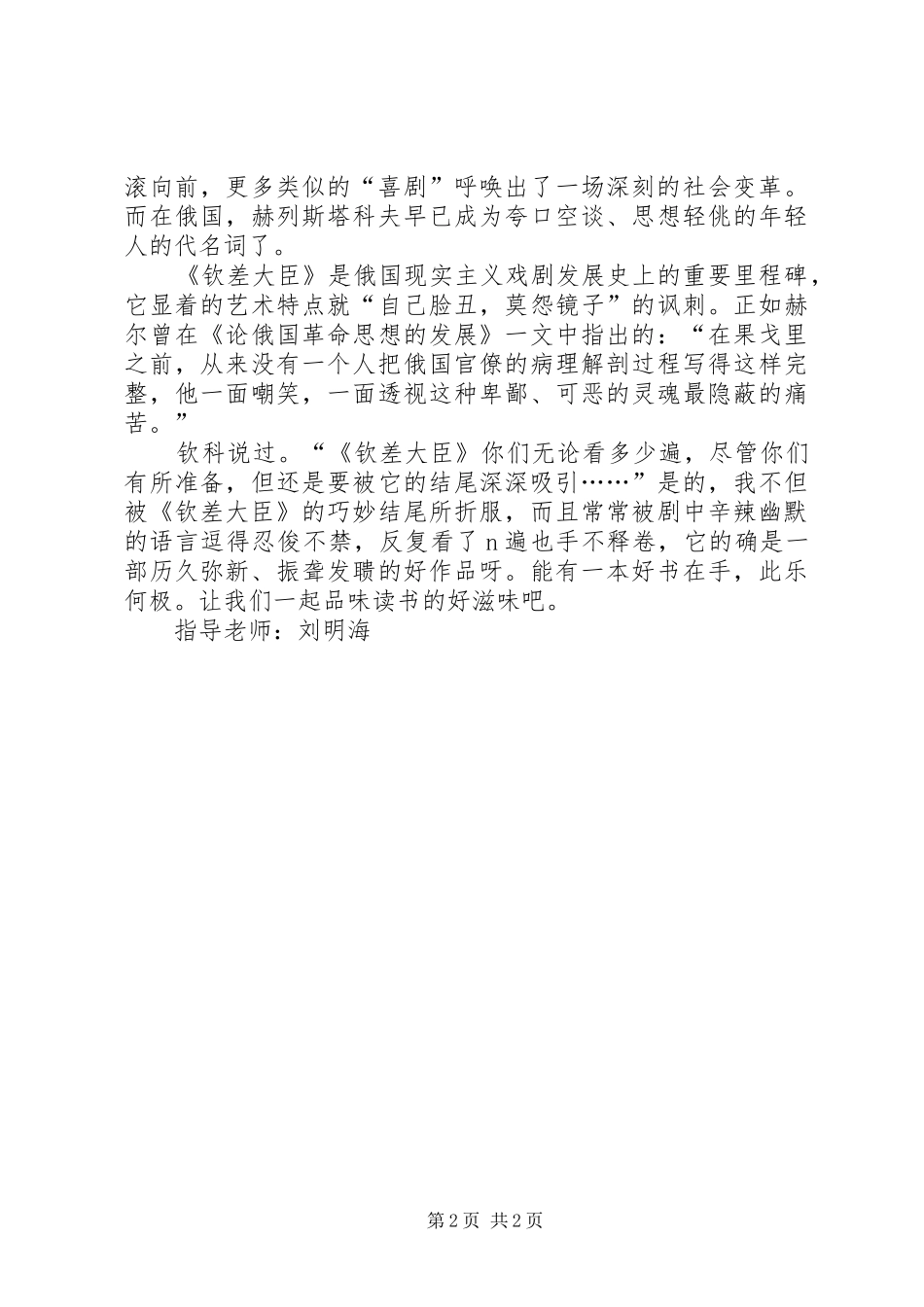 读《钦差大臣》有感_第2页