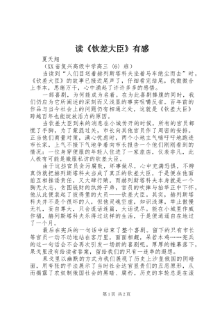 读《钦差大臣》有感