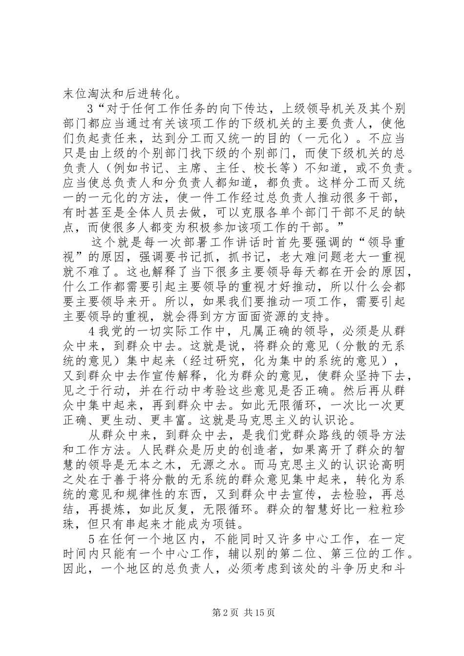 读《关于领导方法的若干问题》有感_第2页