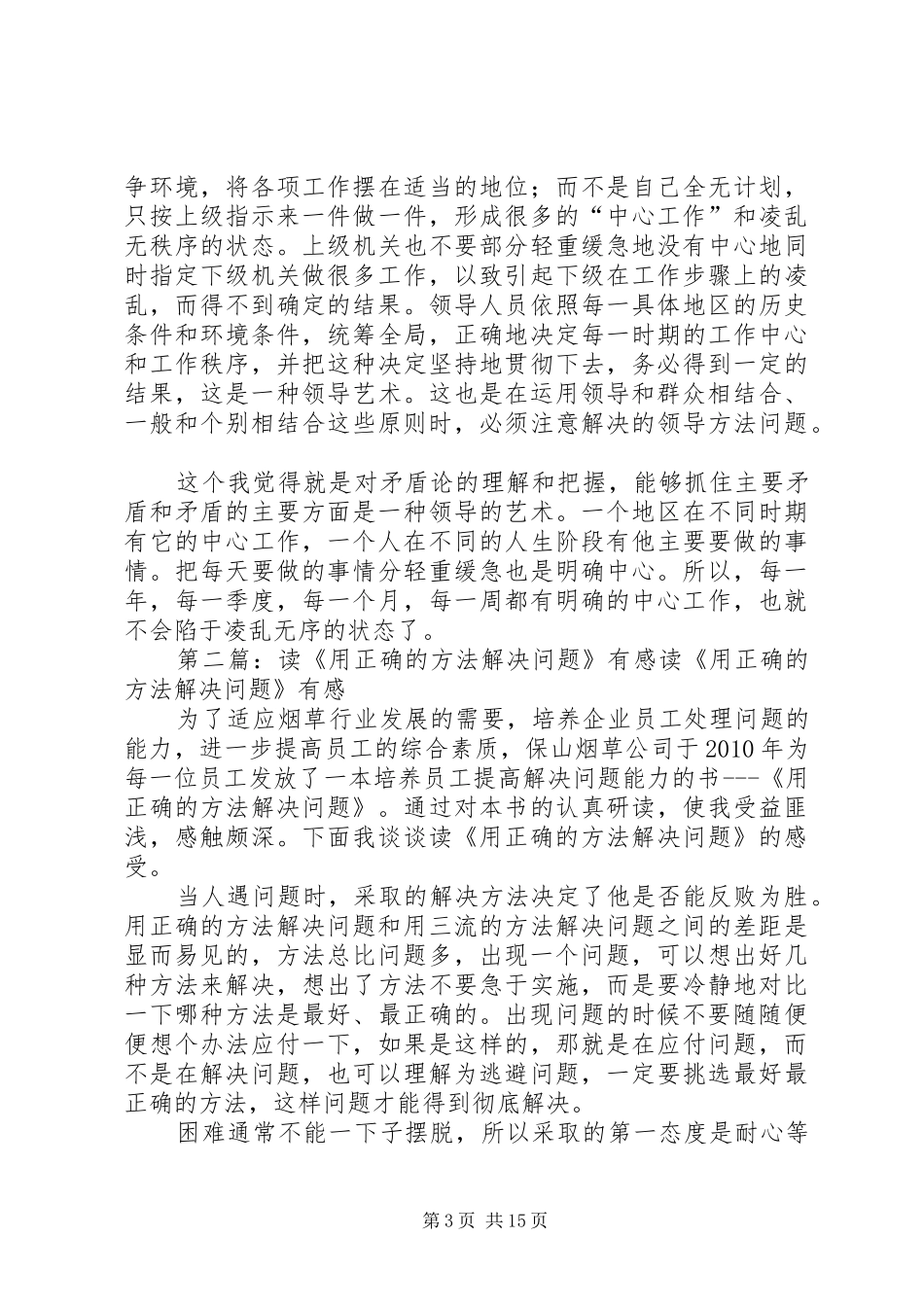 读《关于领导方法的若干问题》有感_第3页