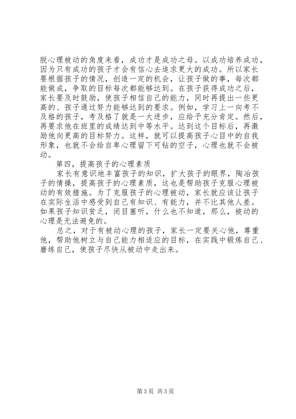 关注心理被动的孩子心得体会_第3页