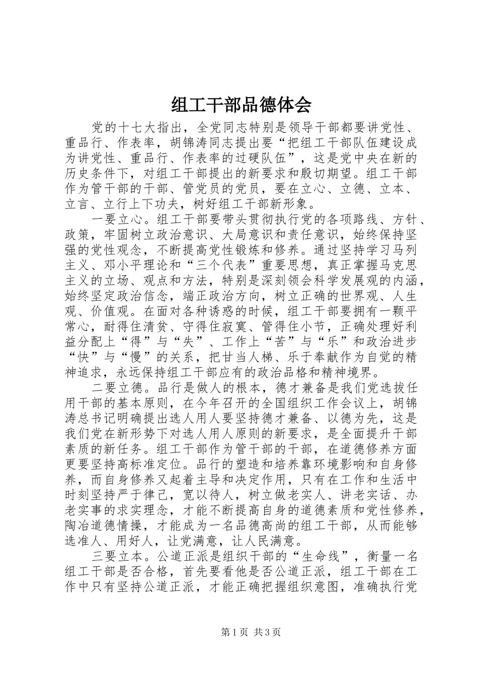 组工干部品德体会_第1页