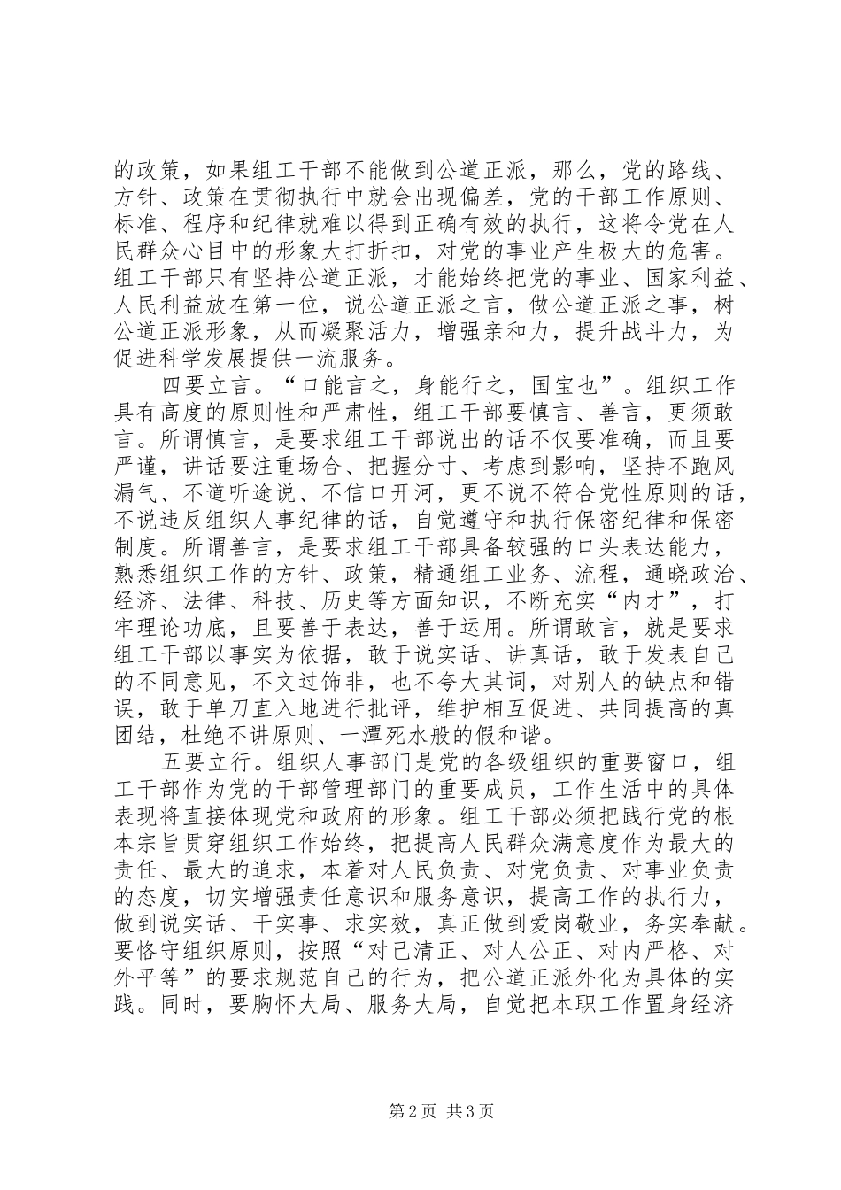 组工干部品德体会_第2页