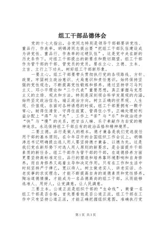 组工干部品德体会