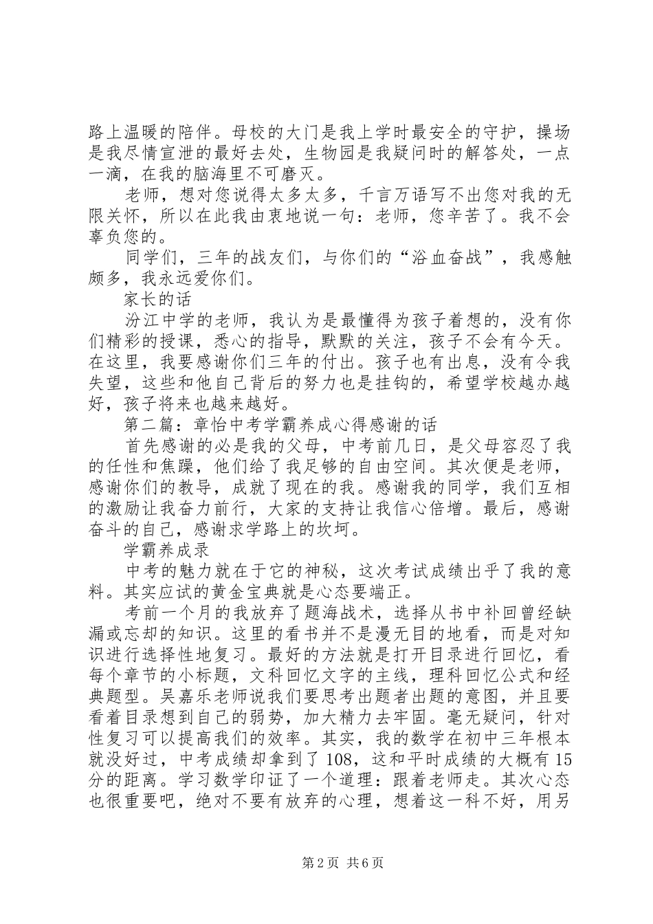 李来朋中考学霸养成心得_第2页