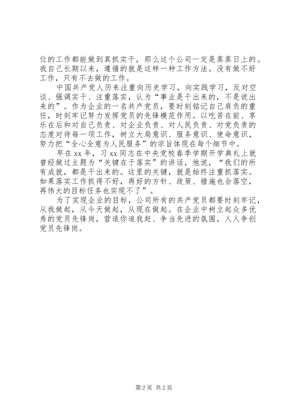 “七一”活动心得体会：真抓实干·争创党员先锋_第2页