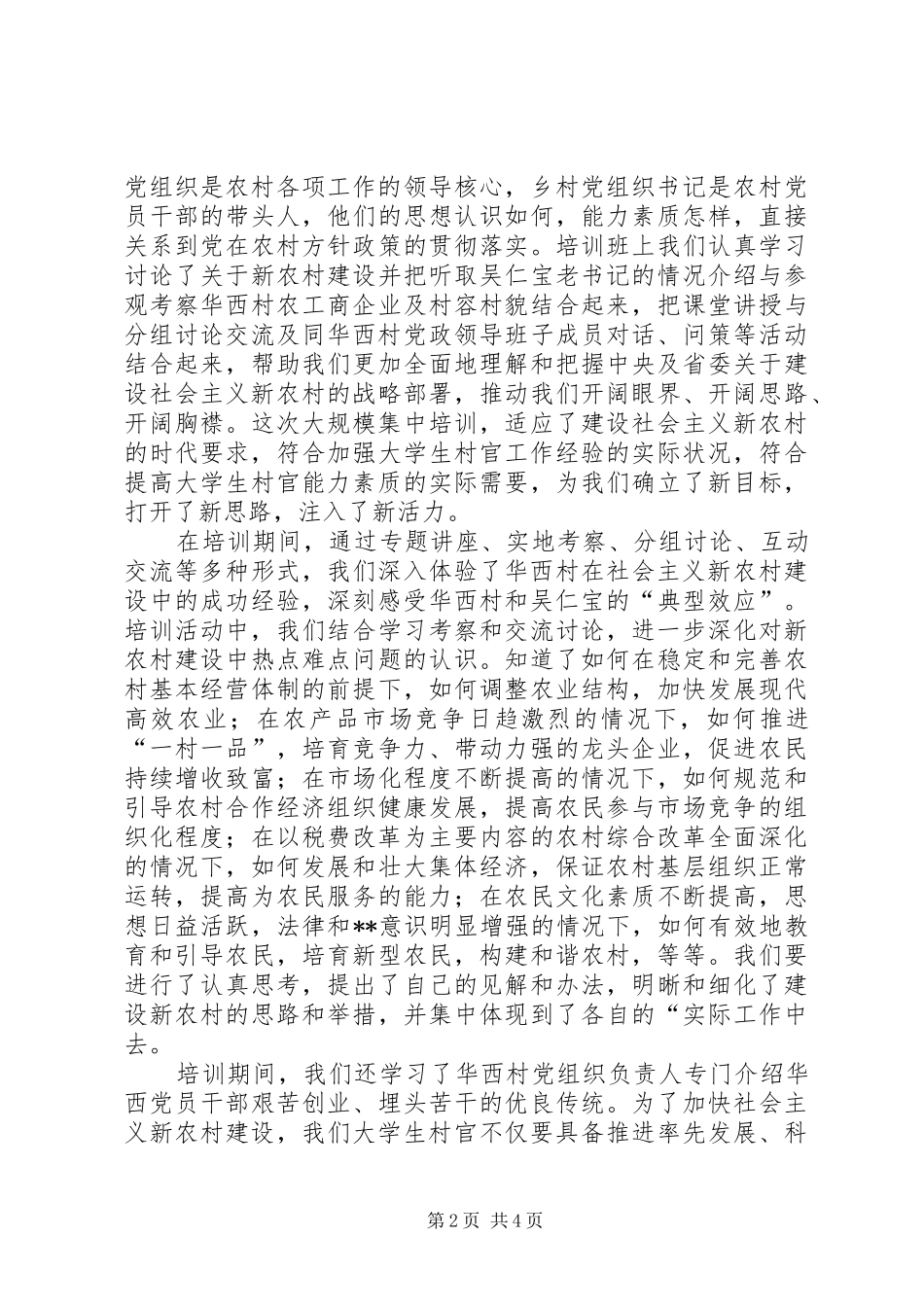 双学双争学习心得体会_第2页