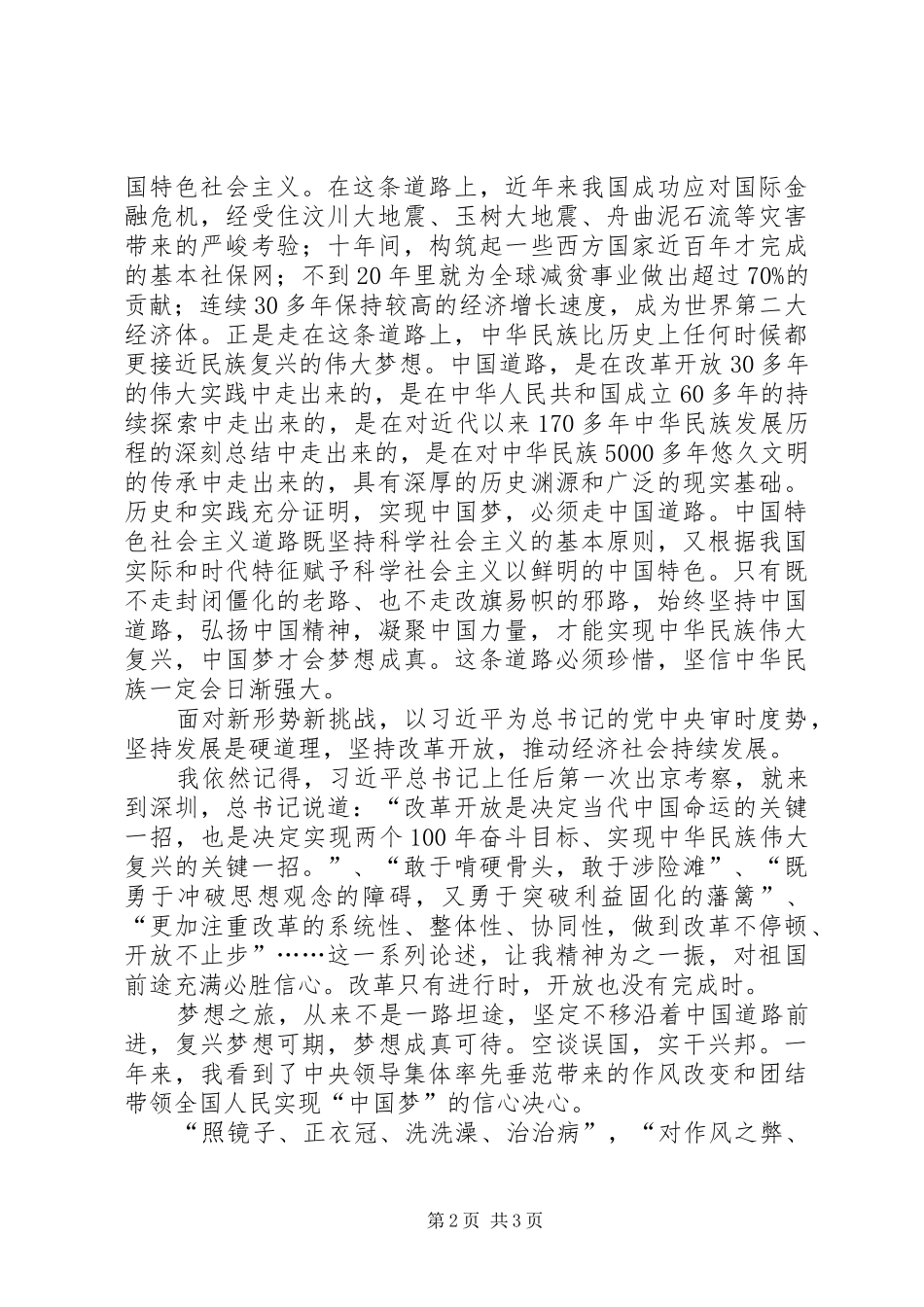 党的群众路线教育活动心得体会_第2页