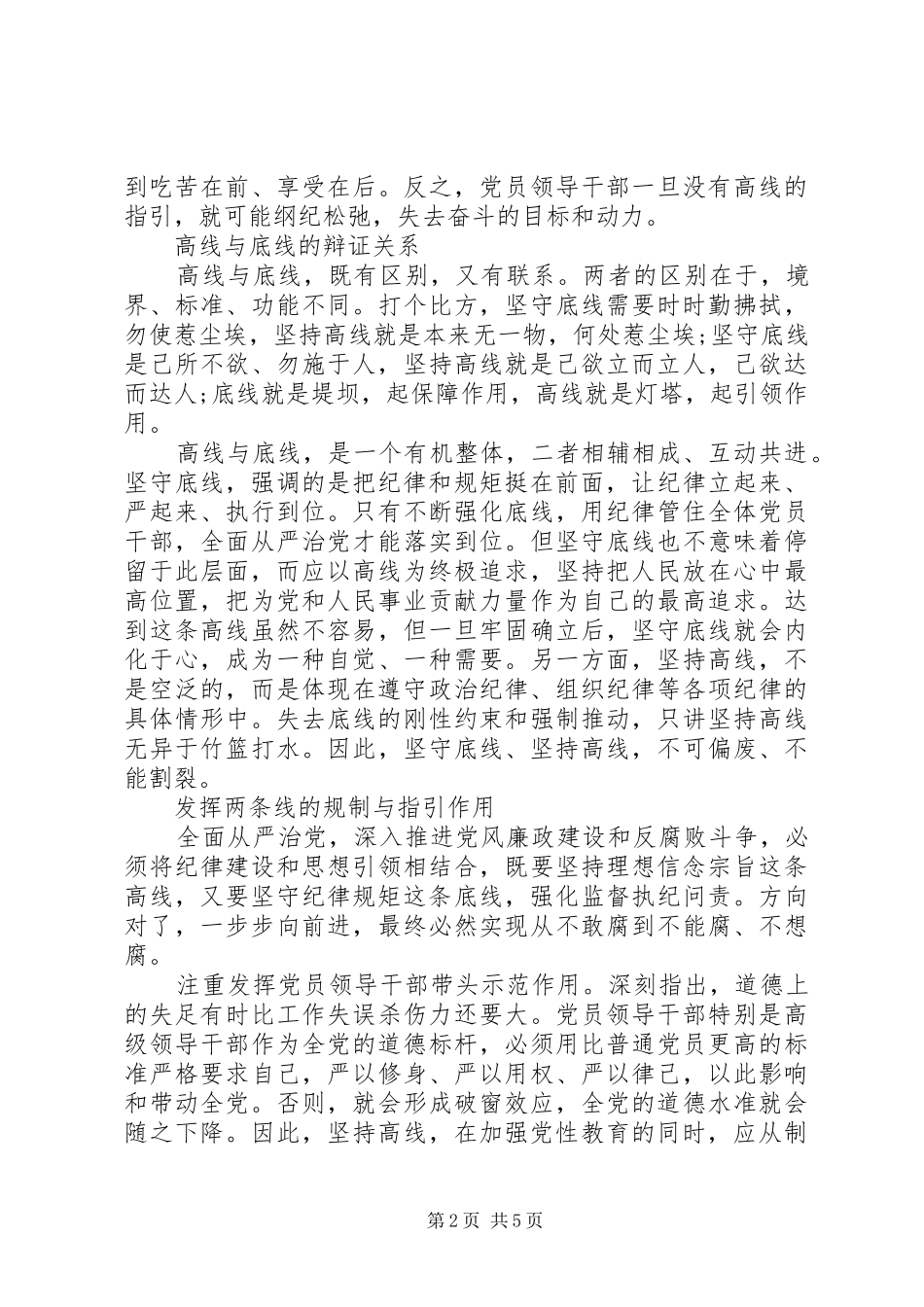坚持纪律底线培养高尚坚守纪律底线培养高尚情操两学一做心得体会_第2页