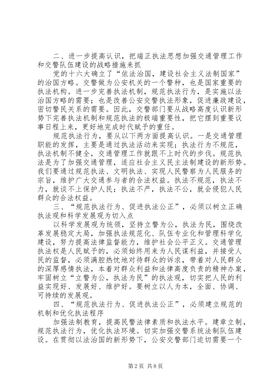 规范执法行为心得体会[五篇]_第2页