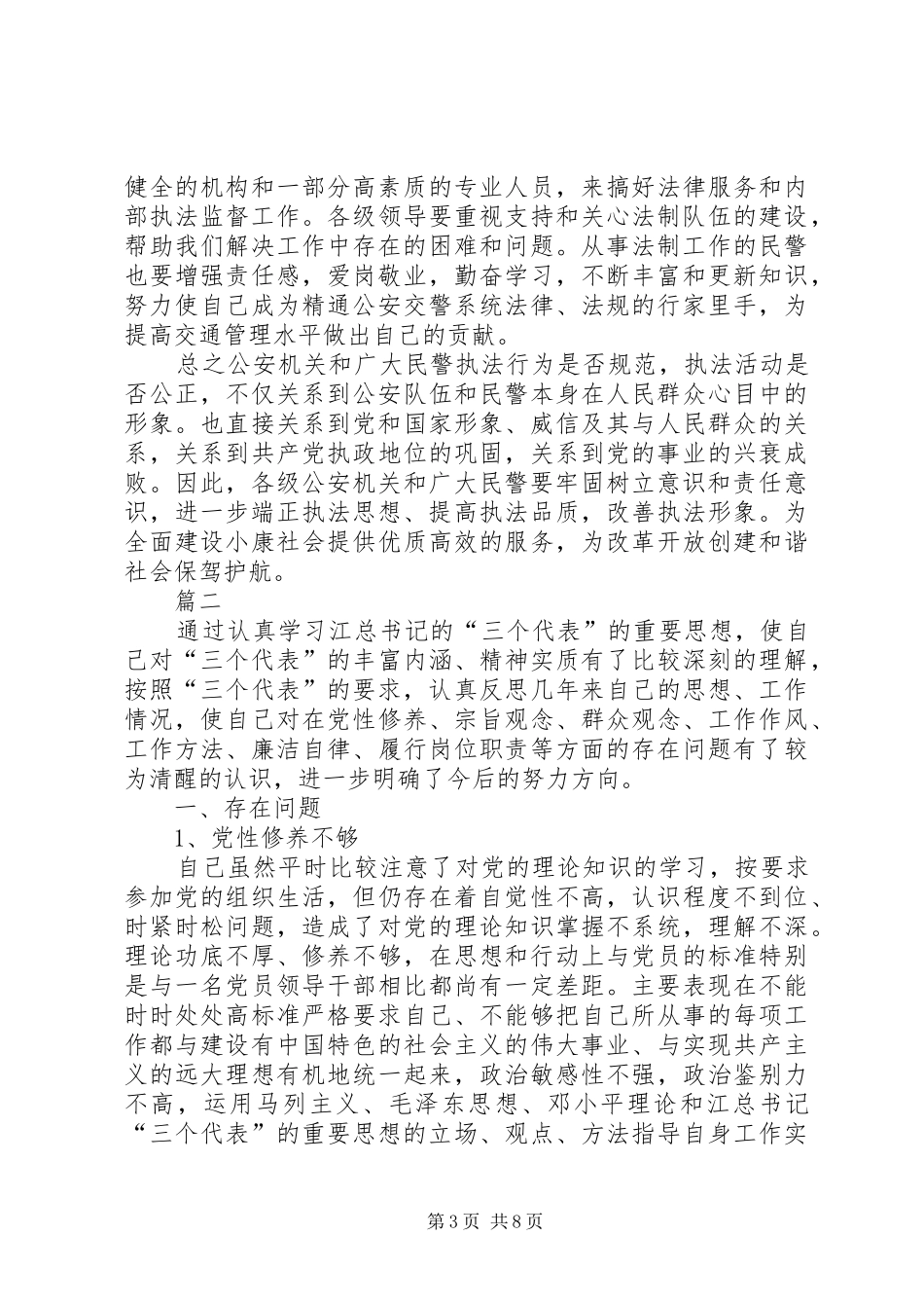 规范执法行为心得体会[五篇]_第3页