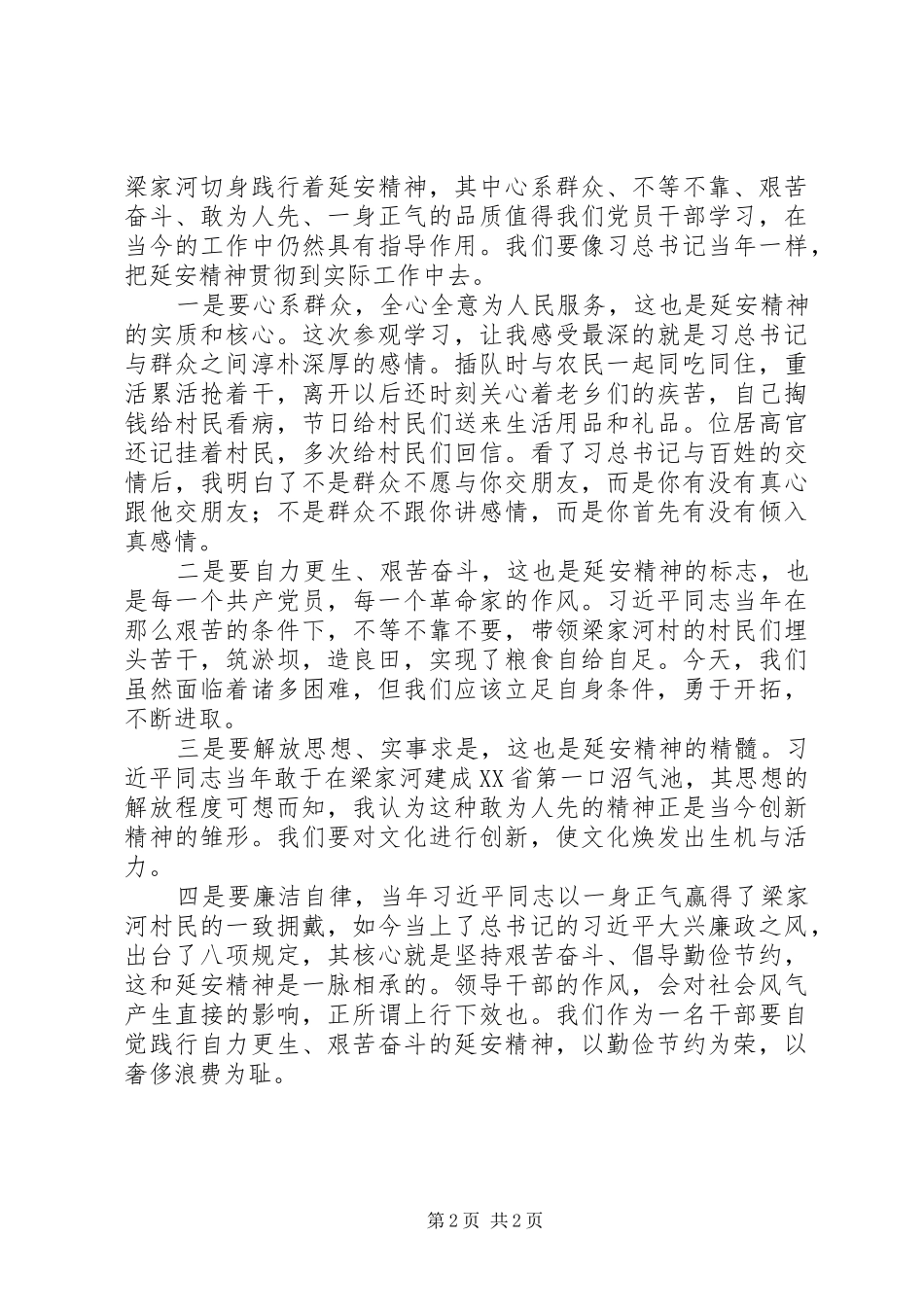 XX年参观梁家河心得体会范文【精选】_第2页
