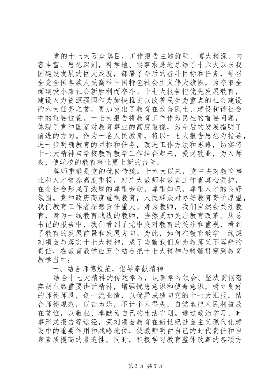 解放思想大讨论学习心得体会（二）_第2页