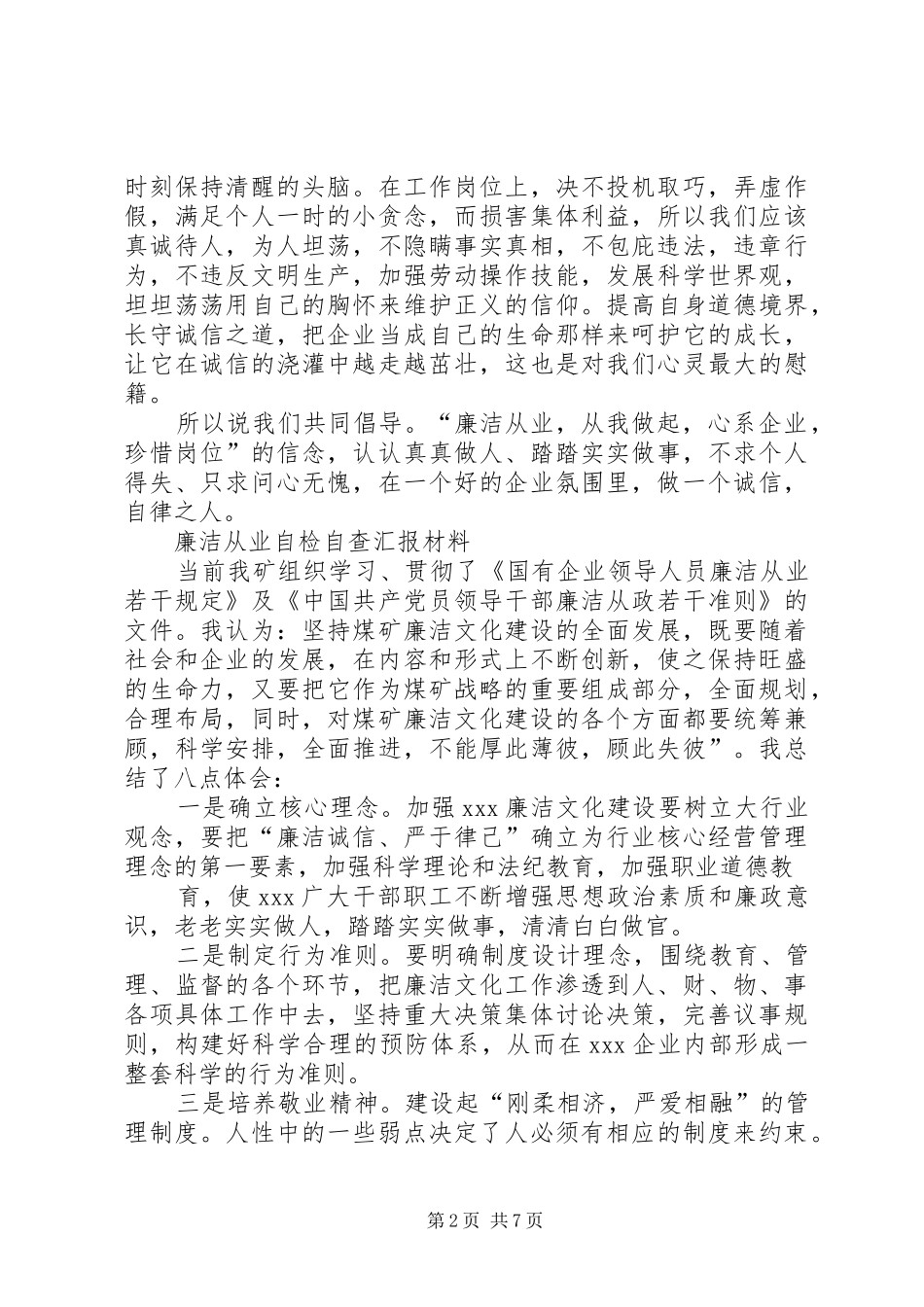 廉洁从业廉洁从政学习心得体会_第2页