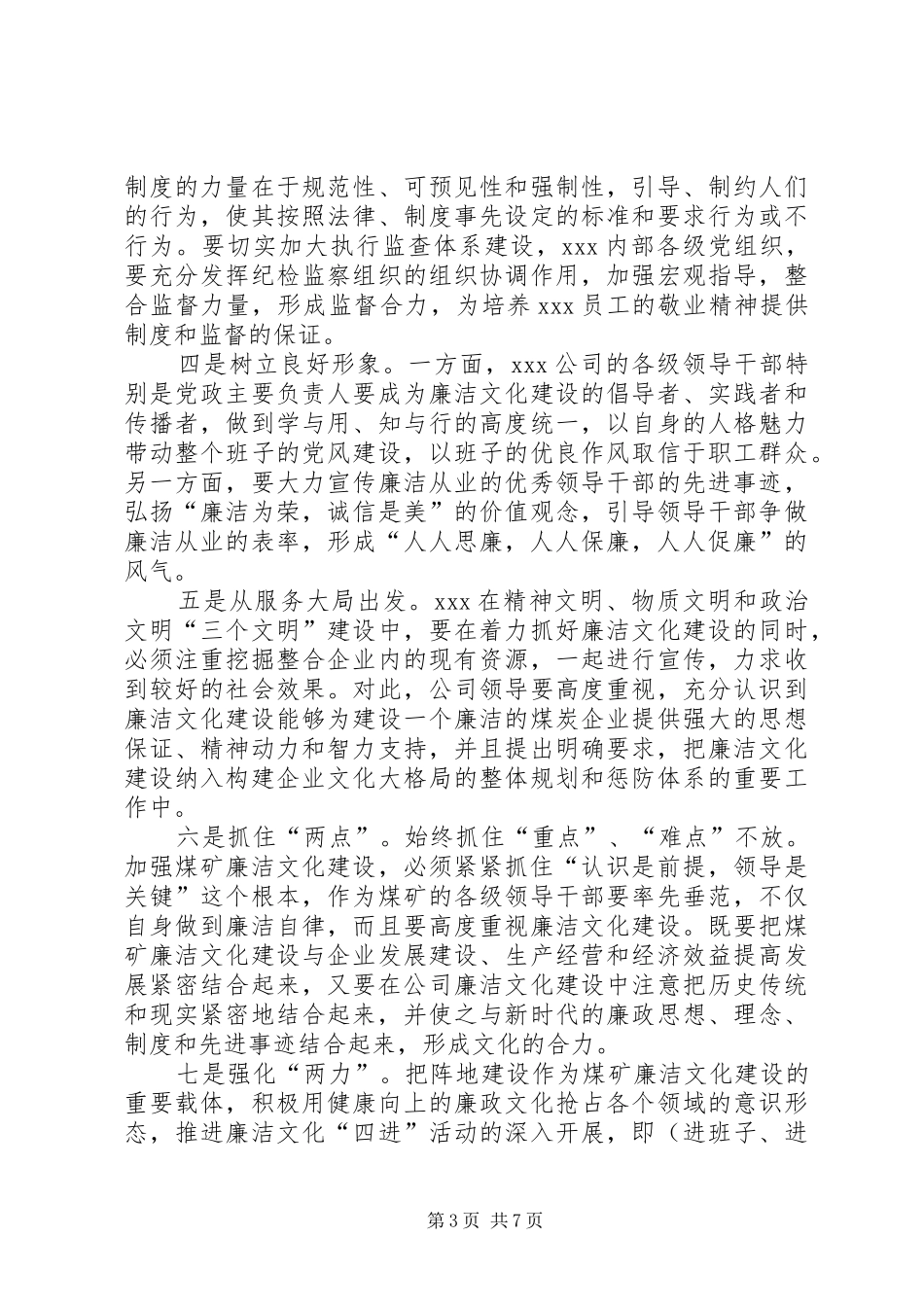 廉洁从业廉洁从政学习心得体会_第3页