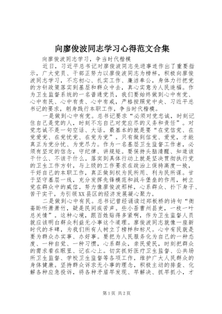 向廖俊波同志学习心得范文合集