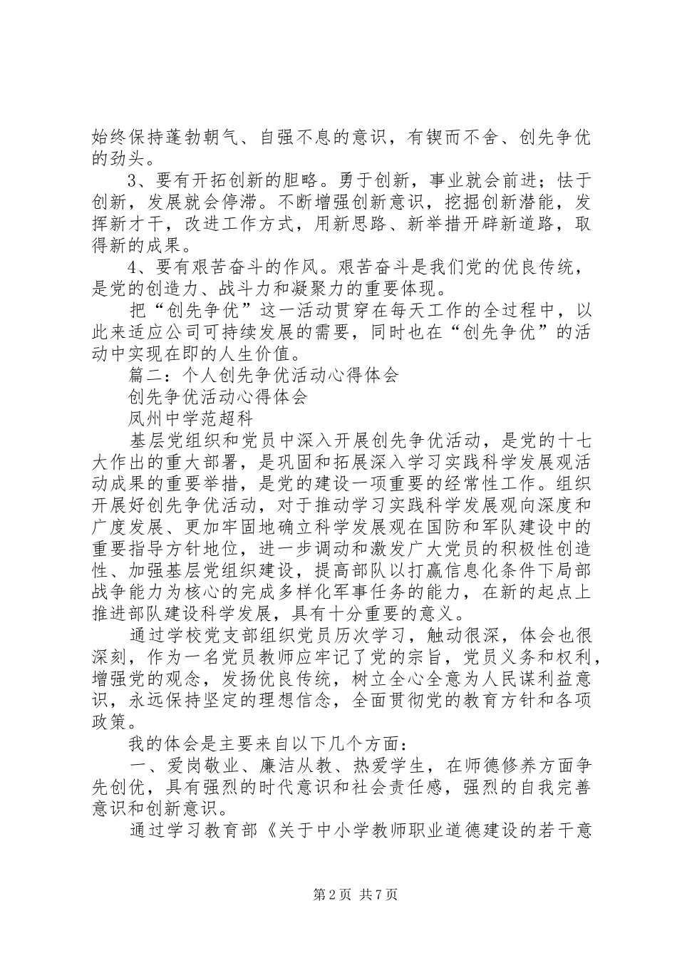 篇一：创先争优活动学习心得体会_第2页