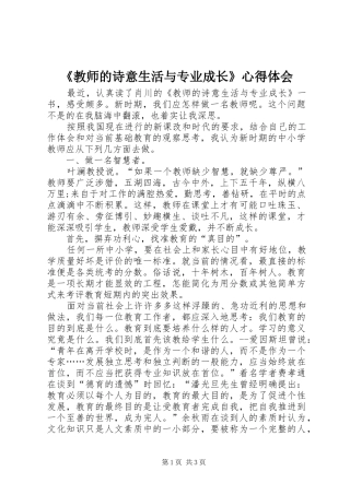 《教师的诗意生活与专业成长》心得体会