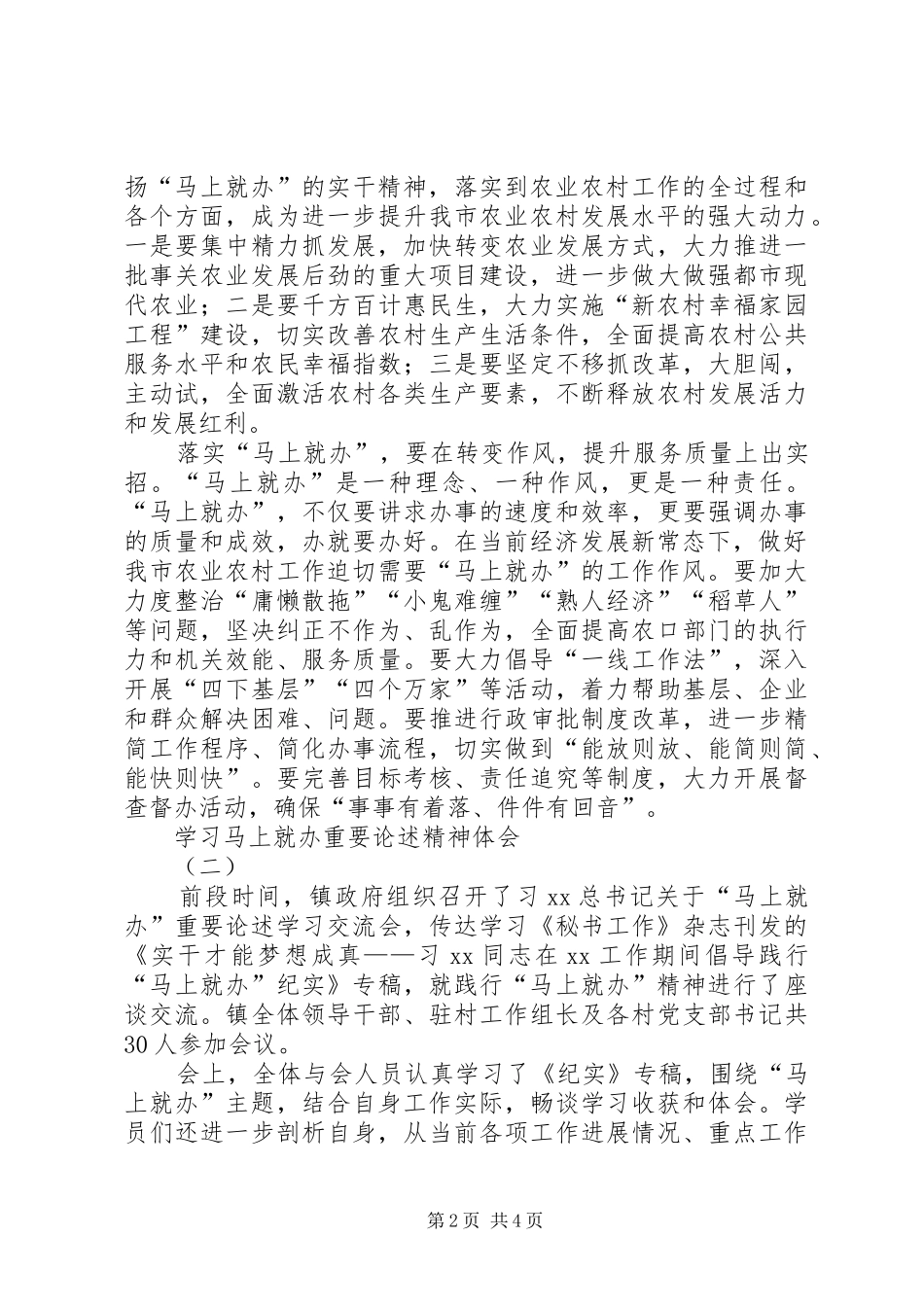 学习马上就办重要论述精神体会_第2页