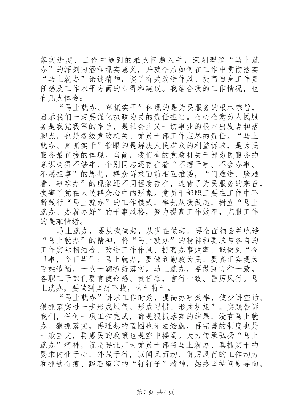 学习马上就办重要论述精神体会_第3页