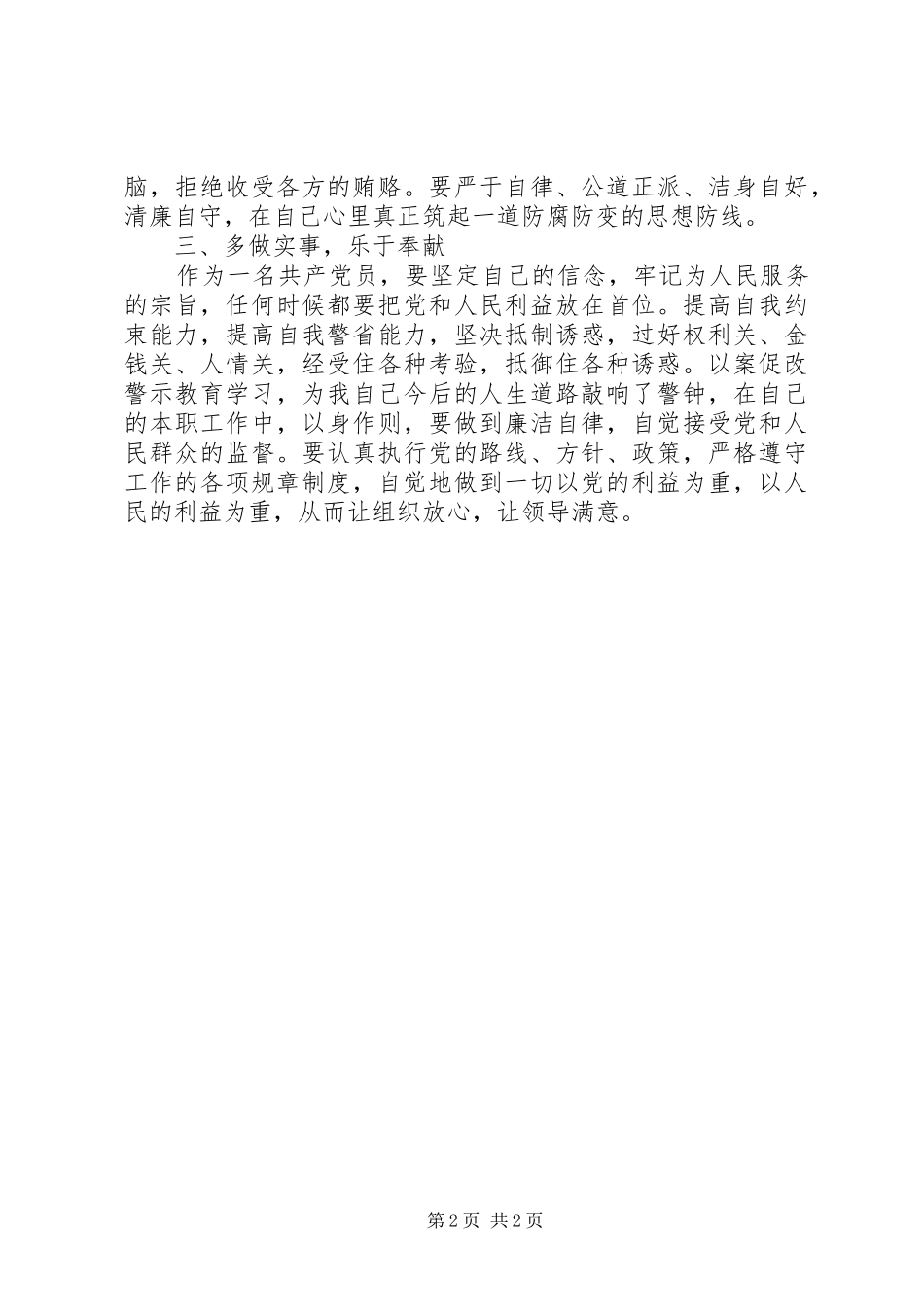 以案促改警示教育个人心得体会_第2页