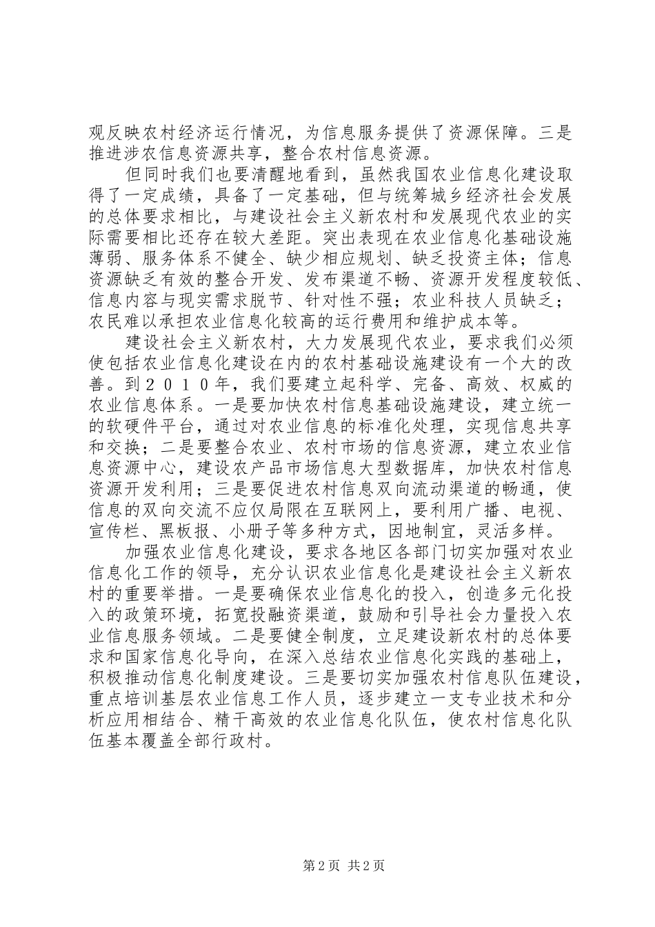 农业信息化建设学习心得体会：提高农业综合生_第2页