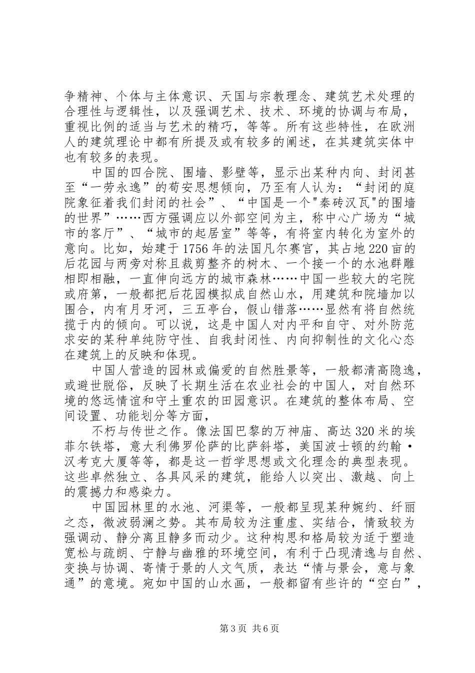 建筑艺术欣赏心得_第3页