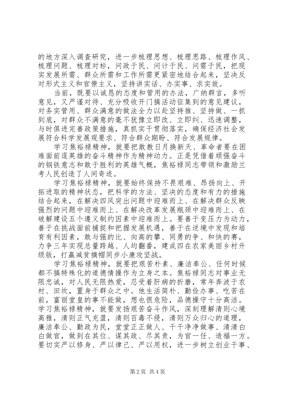 焦裕禄精神的心得体会_第2页