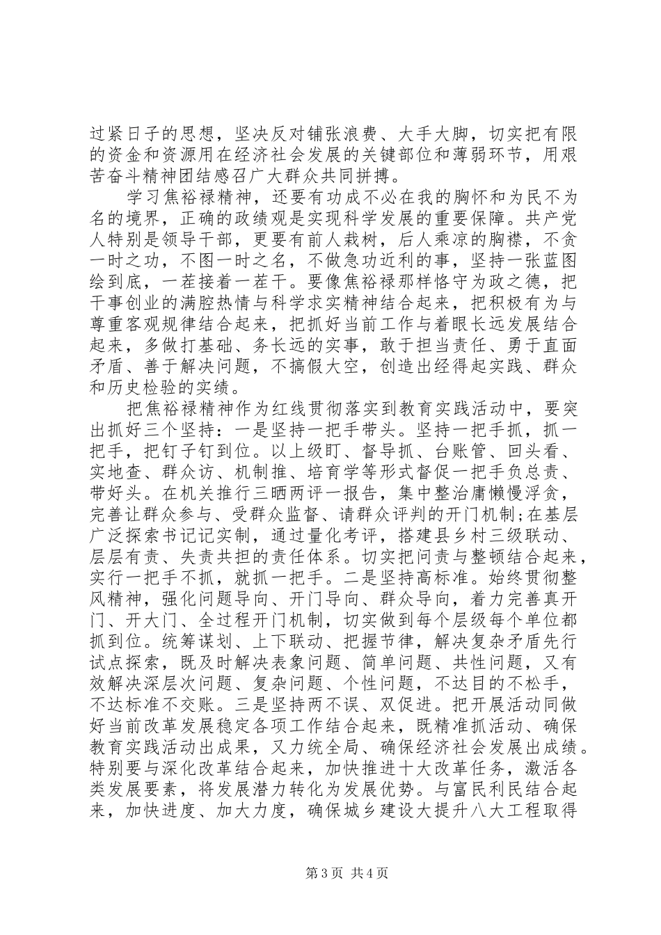 焦裕禄精神的心得体会_第3页