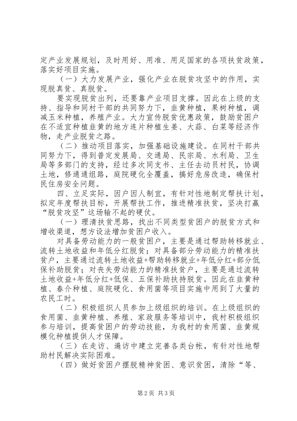 驻村第一书记工作体会_第2页