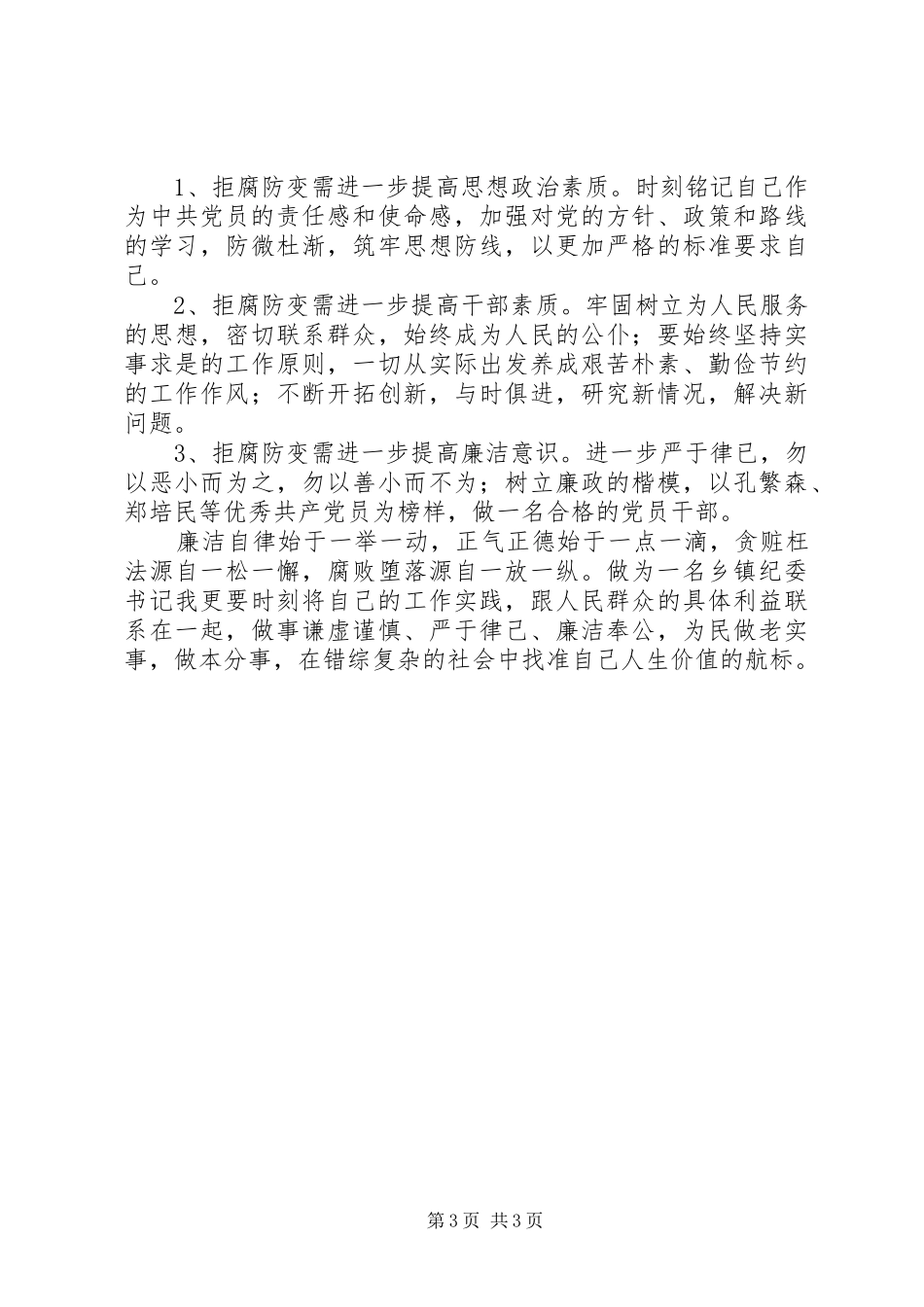 廉洁警示教育的心得体会_第3页