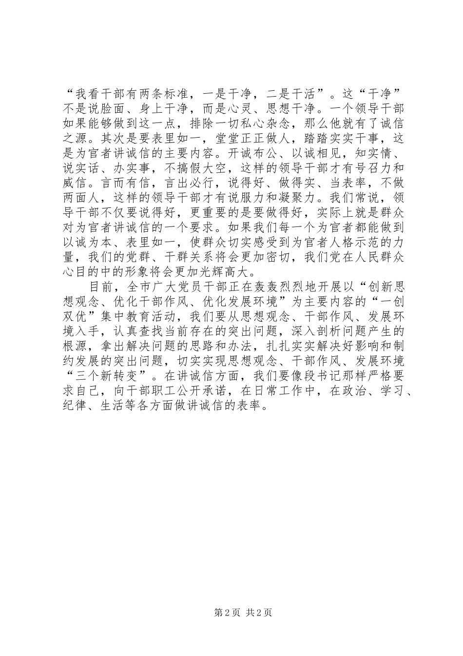 房管所一创双优心得体会_第2页