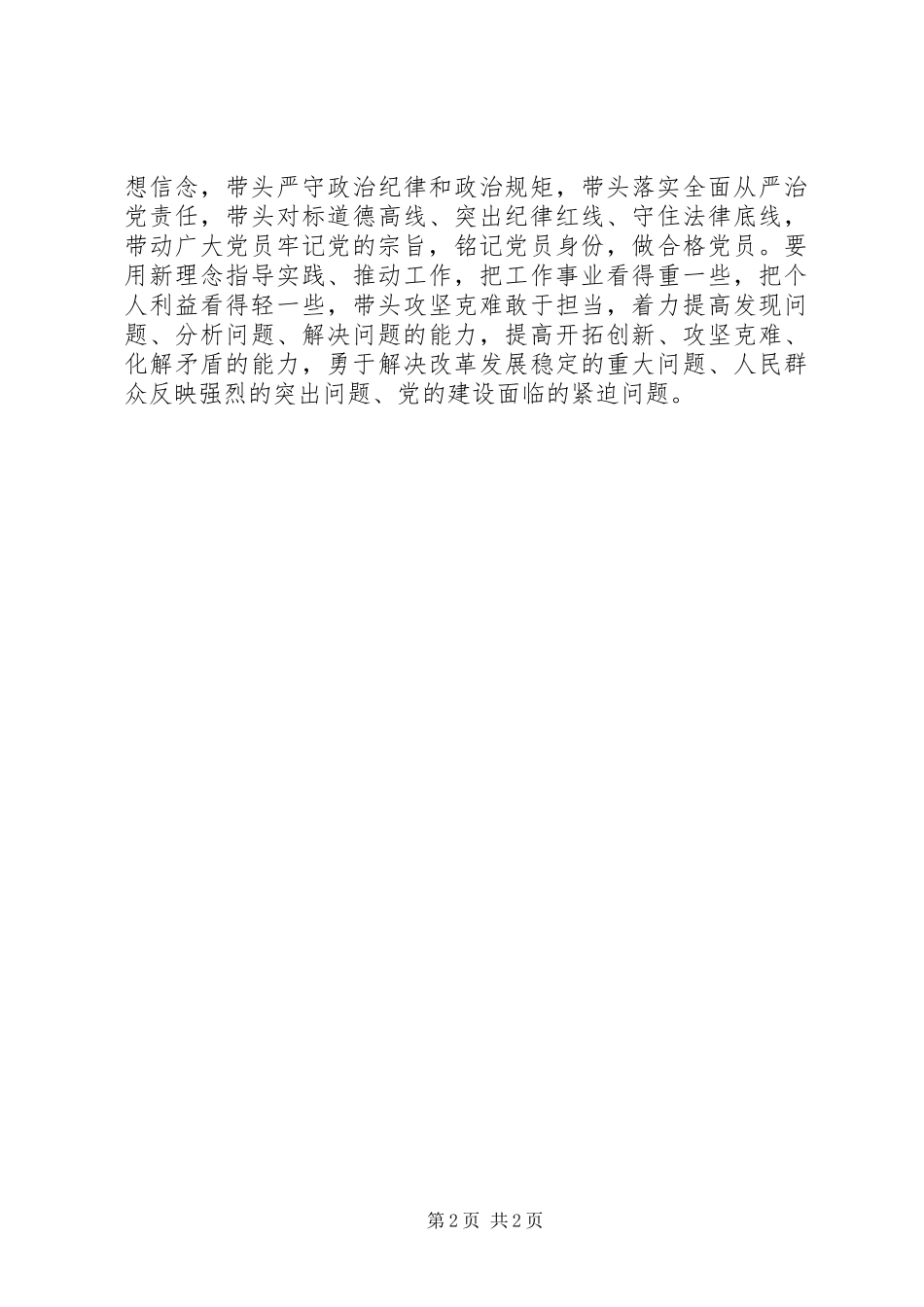 两学一做心得体会：“两学一做”需从三个维度发力_第2页