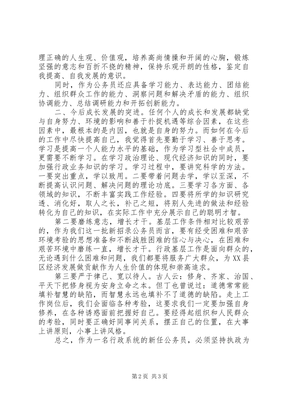 初任公务员培训学习心得体会_第2页