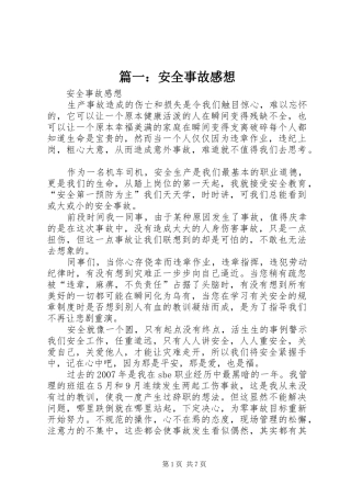 篇一：安全事故感想