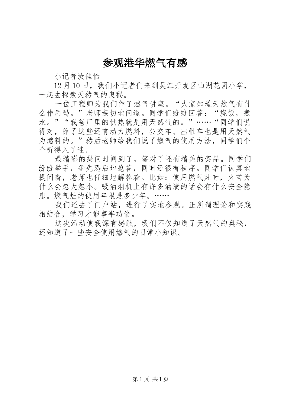 参观港华燃气有感_第1页