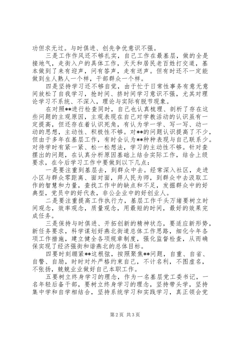 群众路线学习心得：坚定为人民服务的宗旨观念_第2页