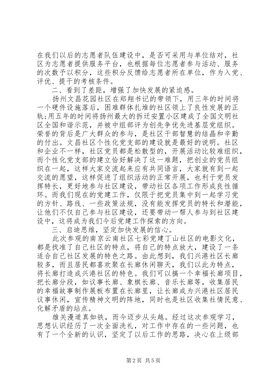 工作人员外出考察心得_第2页