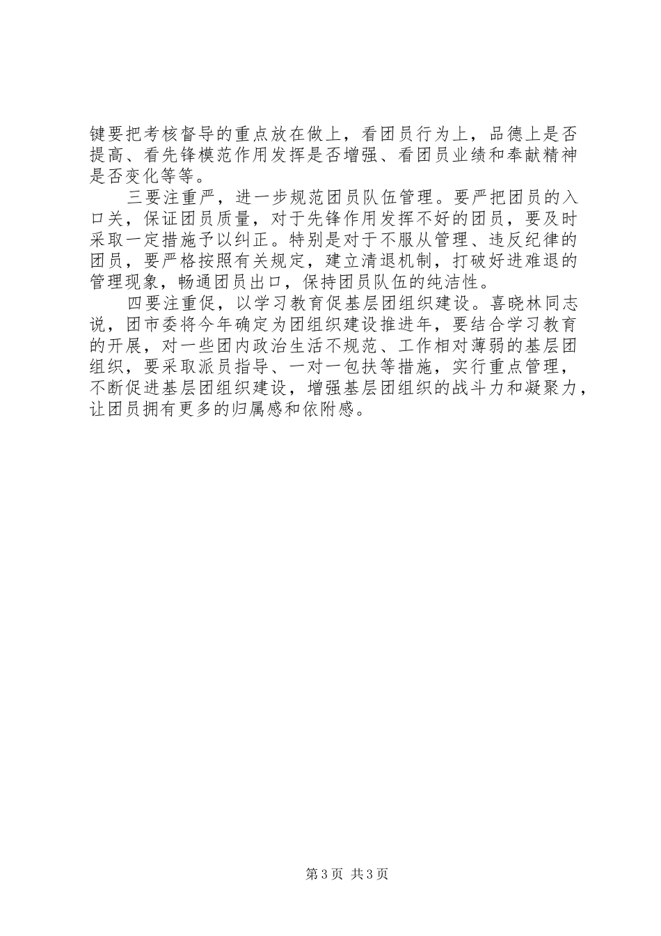 关于共青团一学一做心得体会_第3页