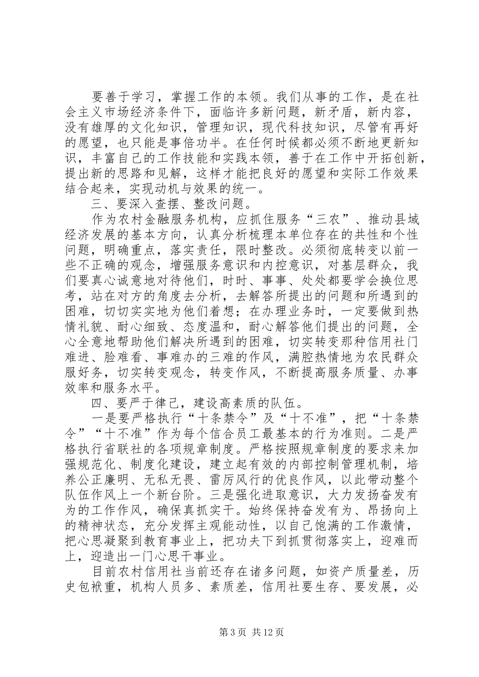 信用社五提活动学习心得_第3页