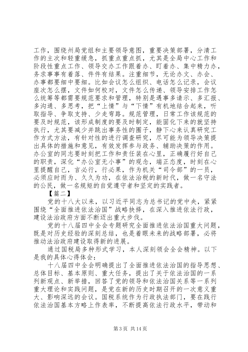 税务干部学习党的十八届四中全会精神心得体会_第3页